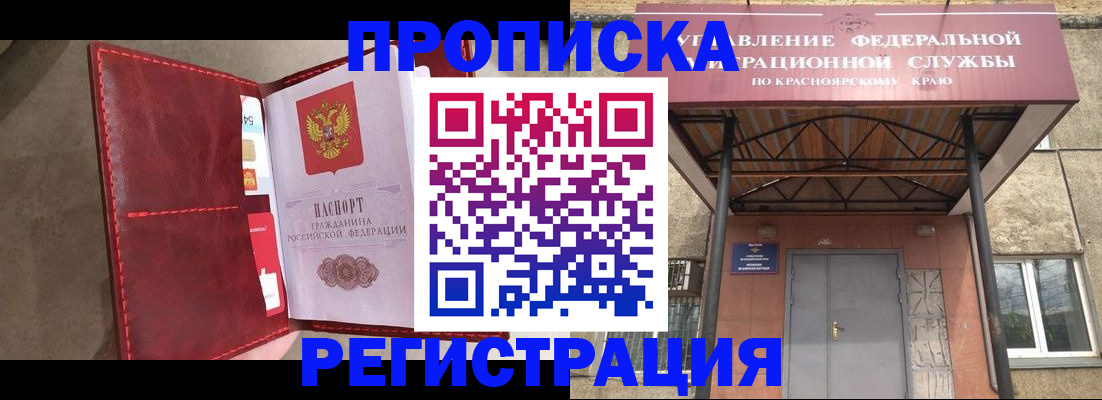 временная прописка в Тимашёвске